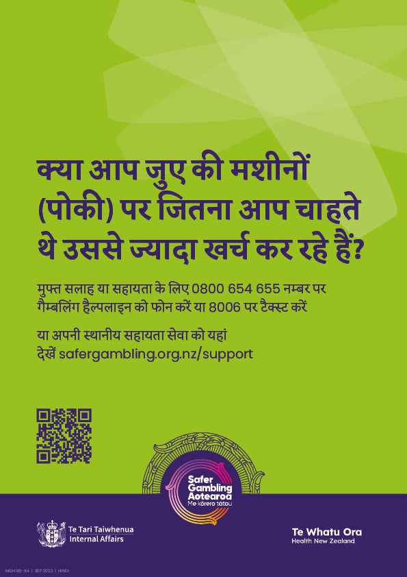Harm Minimisation Poster "Spending too much" A4 (Hindi)