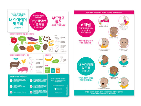 Infant Feeding Guide Z Card - Korean