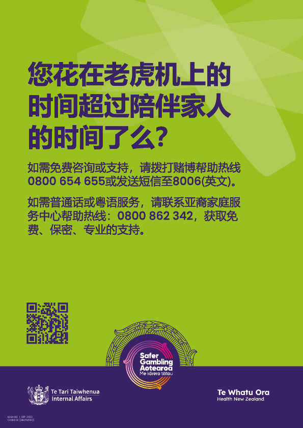 Harm Minimisation Poster "Spending too much" A4 (Chinese - Simplified)